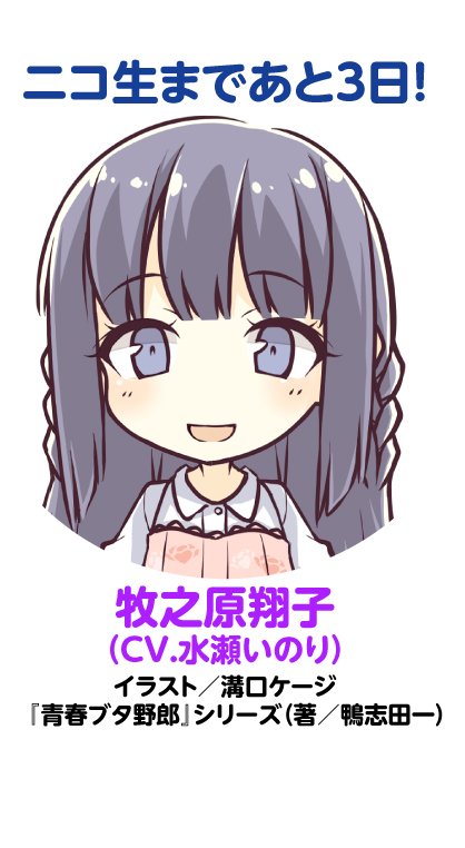 電撃文庫 Twitterren 溝口ケージ描き下ろしイラストに人気声優達が声を当てる 多数決ドラマ 第2弾 青春ブタ野郎はバニーガール先輩の夢を見ない With さくら荘のペットな彼女 のニコ生まであと3日 T Co Zcfgjxhuoa T Co Qur0kjjjds