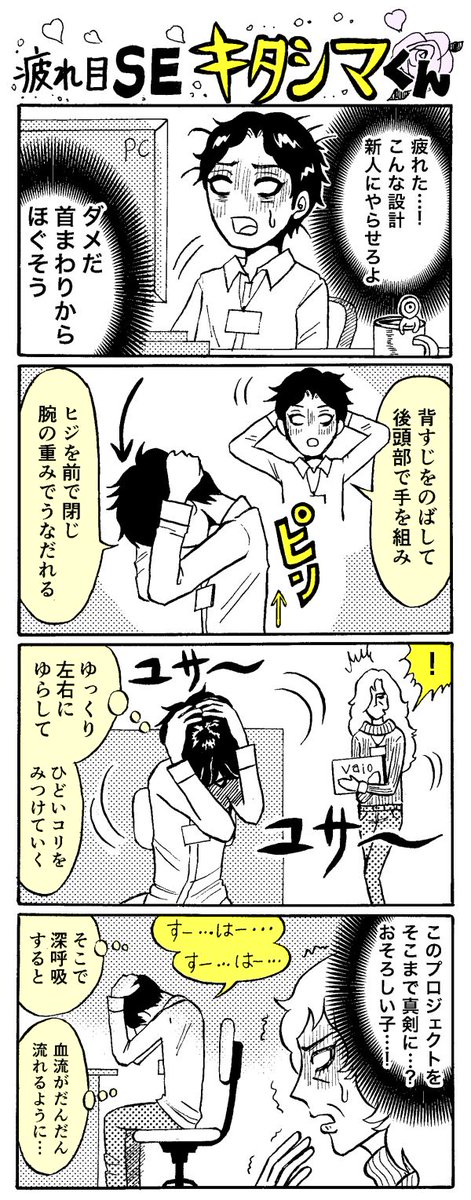 「裏技!首コリマッサージ」は、この4コマのストレッチと合わせてやると相乗効果で◎!(^∇^)v 首周りをほぐすにはひとつの動きをゆーっくりやるべしとヨガの先生が言ってました!
つづき→https://t.co/IC0iwwfcBI
