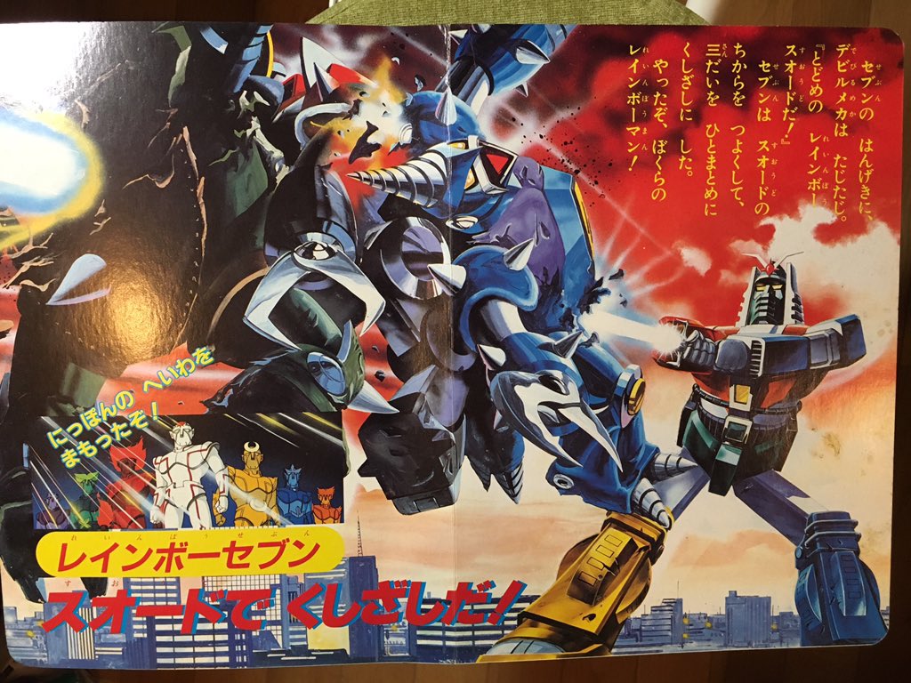 たまには日常？なネタを。レインボーマンの絵本！表紙のレインボー