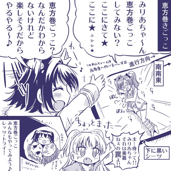 [デレステ]恵方巻
今年はこれを流行らせたい…(・ω・) 