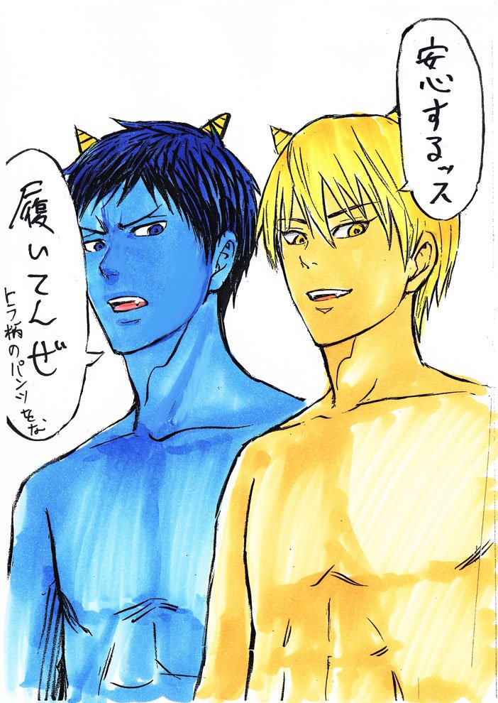 青鬼と黄鬼。青は怒り。黄は甘え。なんとなくキセキと合ってる気が…笑 