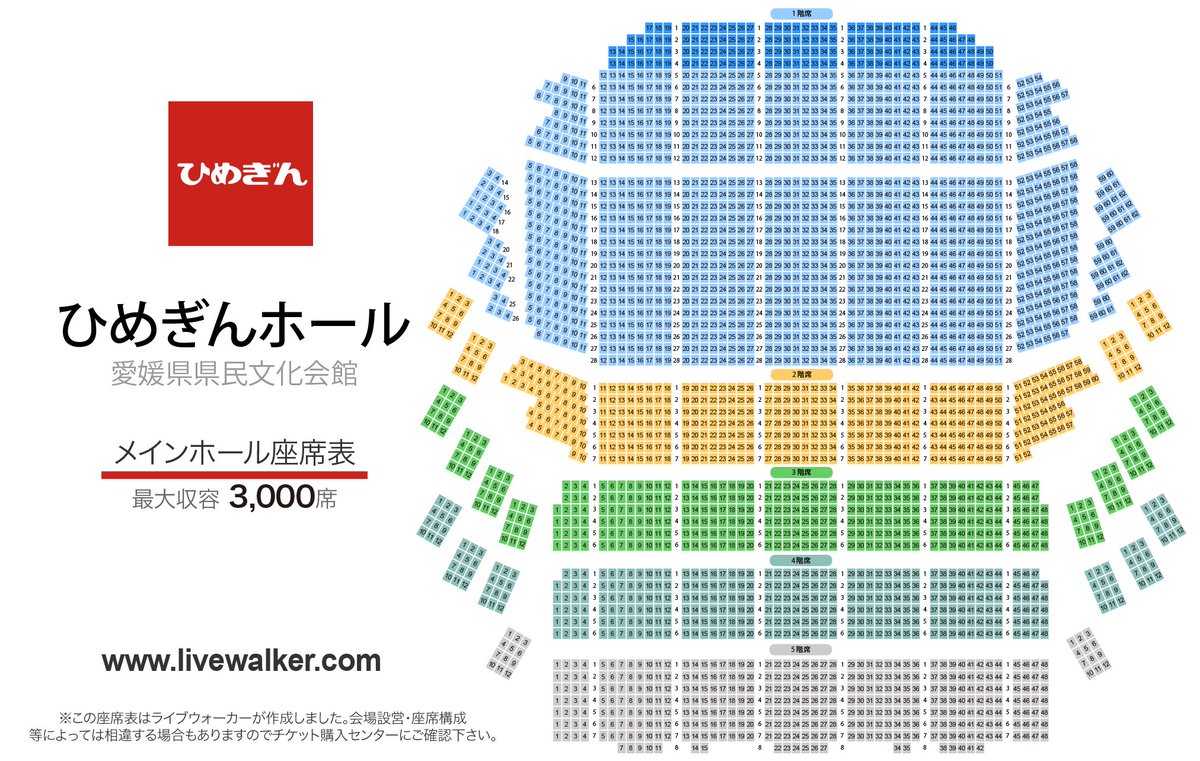 Livewalker ひめぎんホール 愛媛県県民文化会館 メインホール座席表 3 000席 T Co 9rbbwwbhdl T Co Ut5ciwmmvo