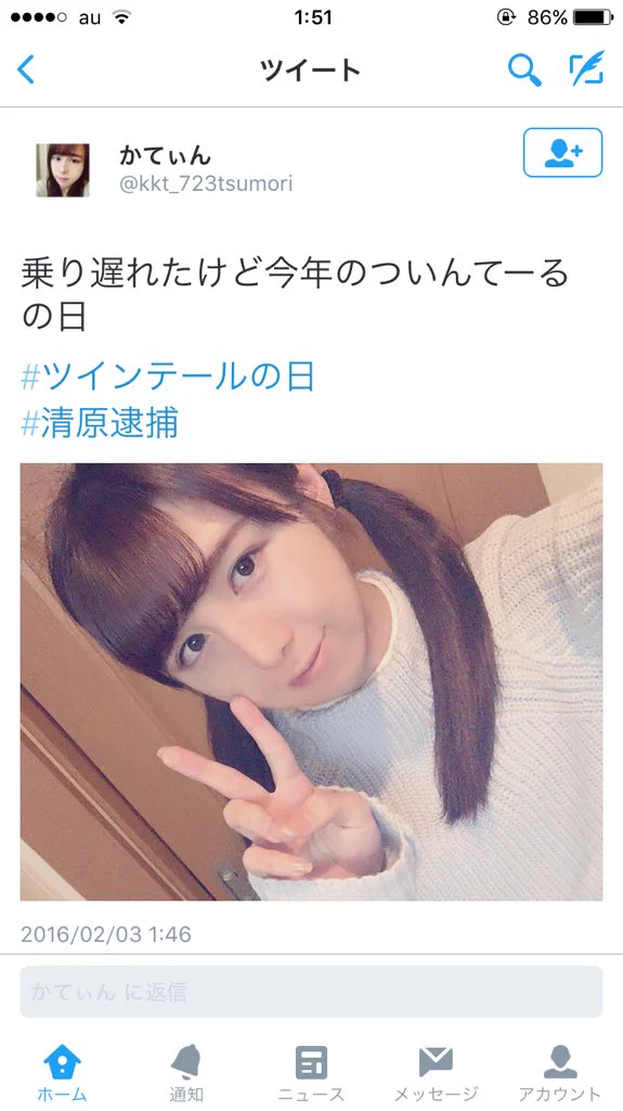 清原逮捕のタグをつけて、自撮り写真を世に広めようとする女性...ww