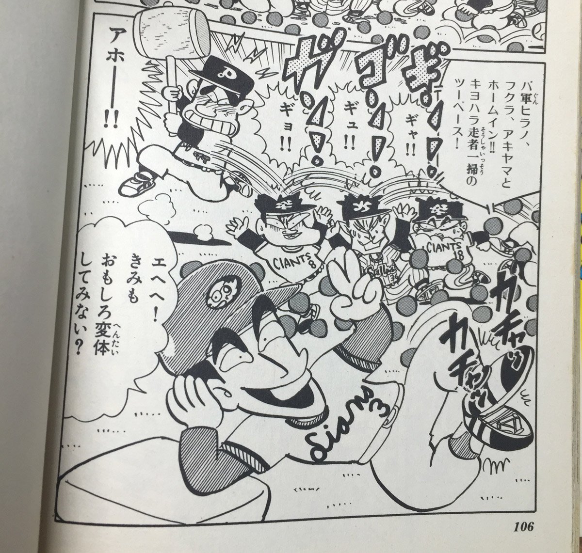 久しぶりに「かっとばせ！キヨハラくん」を読んだのだけど、ギャグが 