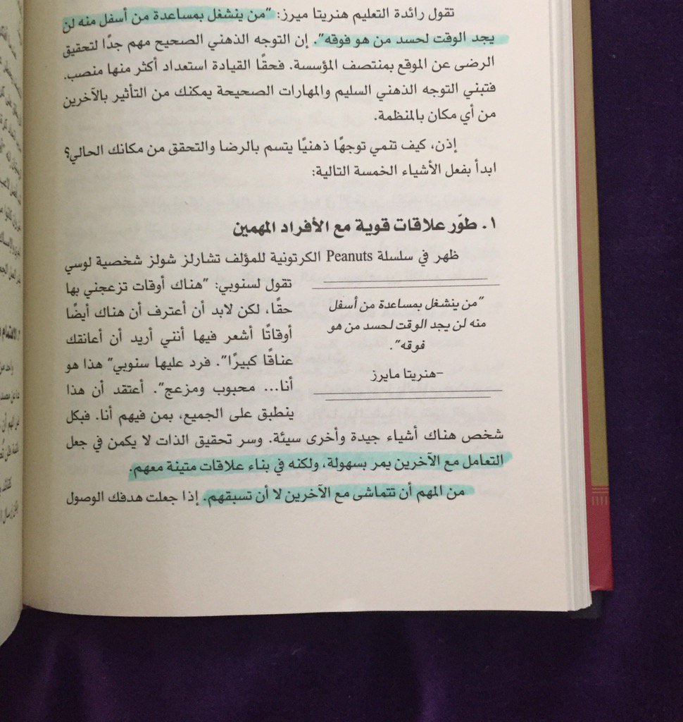 sulima_alrahbi's tweet photo. #قائد_٣٦٠_درجه #the360leader
من ينشغل بمساعده من أسفل منه لن يجد الوقت لحسد من هو فوقه https://t.co/7H94BFuVBr