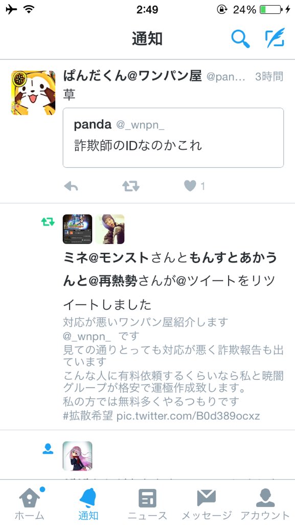 _wnpn_'s tweet photo. 詐欺師に草とか言われた https://t.co/2ItrtOO6wQ