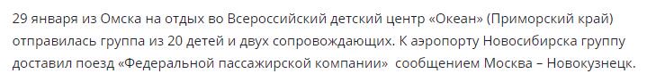 Тут все просто - детишки доехали на поезде Москва-Кузня в Новосибирск и улетели в два раза дешевле. Вопрос один.