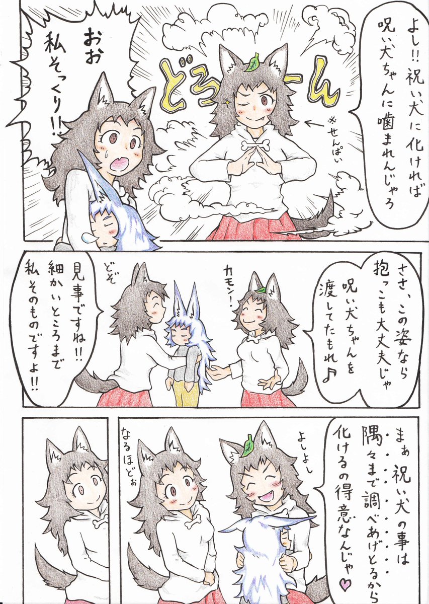 呪い犬を愛でる狐先輩 
