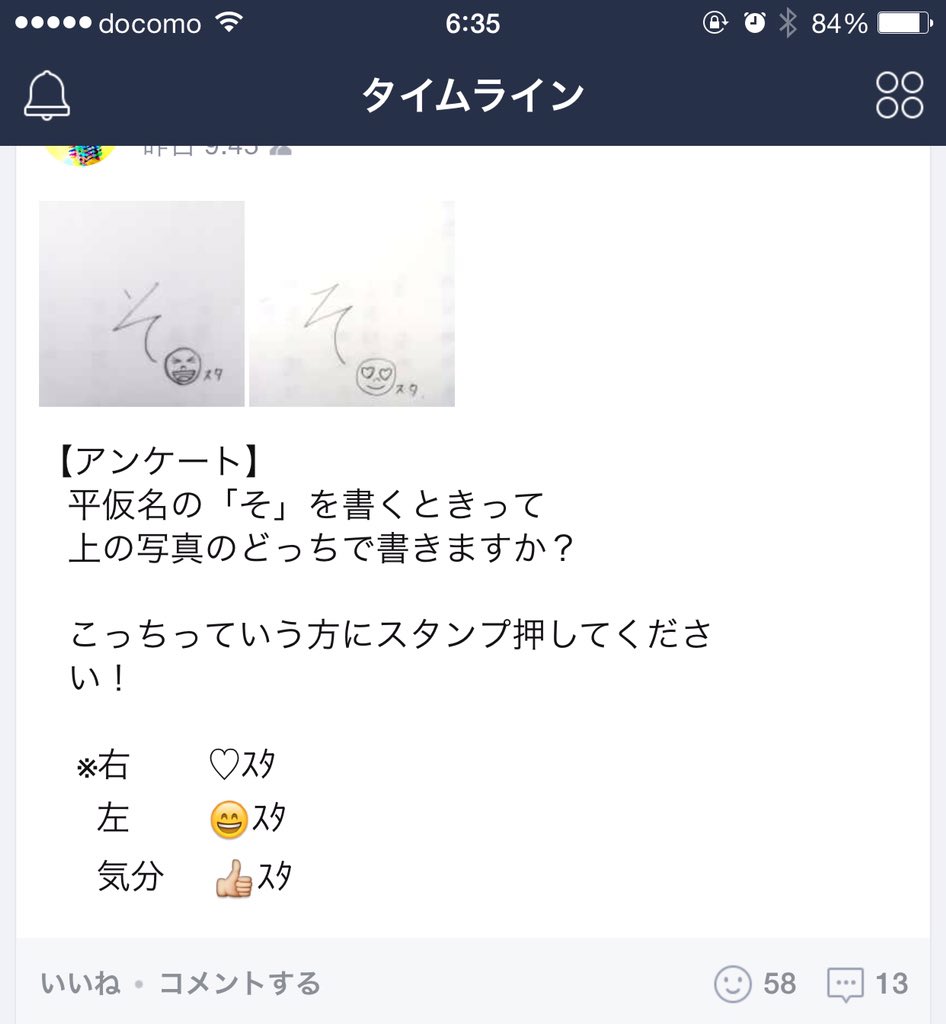 おかざき真里 Ar Twitter 前rt 書き文字 そ 中学一年の娘にラインでアンケートとってもらいました 回答42名 中1 中3 一筆書き そ 24名 点を離す そ 13名 気分で変える 5名 でした 思ったより拮抗している T Co Mzqivypdhr Twitter