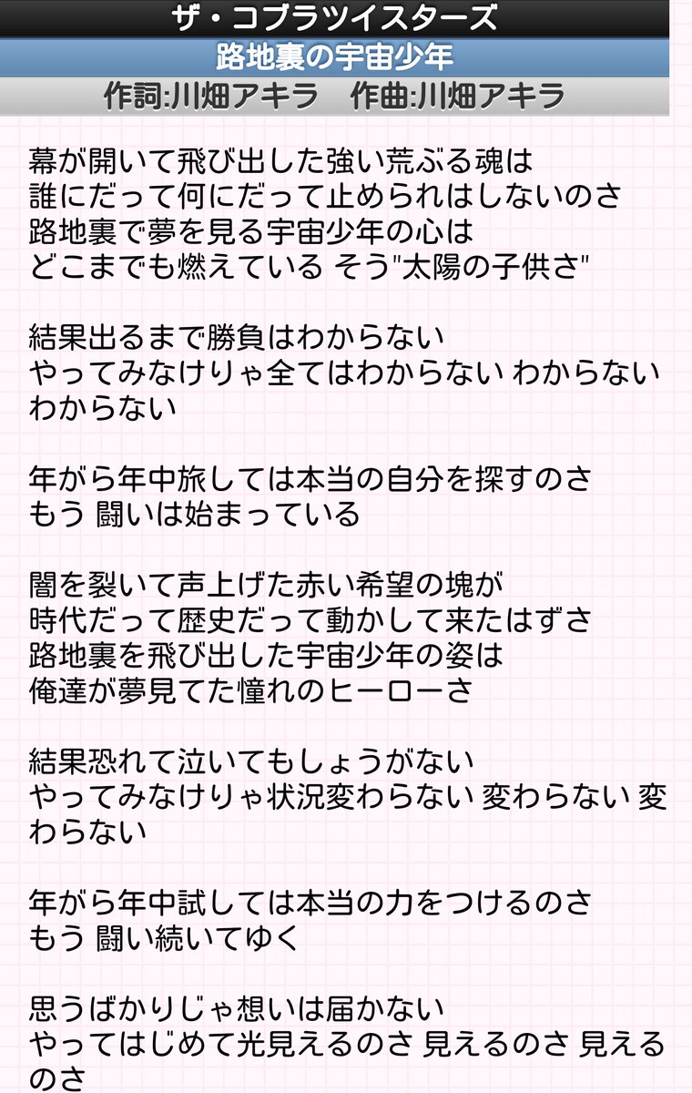 ぐっさんち 魔神鍛冶 制作中 っ Z ノ Twitterissa 地球防衛企業ダイガードの主題歌の歌詞 ささるわぁ 笑 コブラツイスターズ好きだからなんとなく口ずさみながら作業してたら めっちゃいい歌詞じゃんて再確認w 路地裏の宇宙少年 ザ コブラ