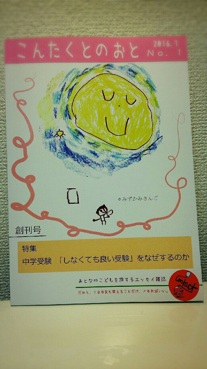 contactnote tweet picture