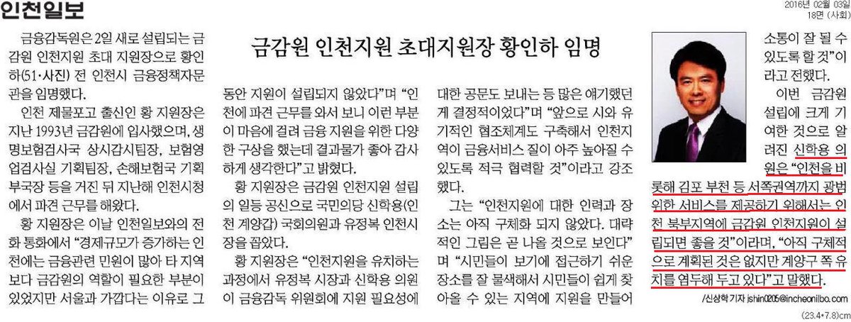 제가 추진했던 금융감독원 인천지원 설립이 가시화되고 있습니다.어제 제물포고 출신의 황인하 지원장이 임명됐네요. 지속적인 관심으로 인천과 경기서부지역까지 광범위한 서비스를 제공할 수 있는 지원으로 만들겠습니다.