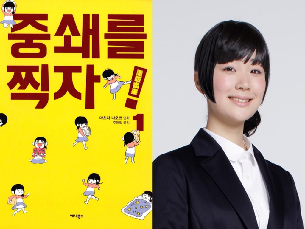 마츠다 나오코의 『중쇄를 찍자』 TBS 4월 방영. 출판사 만화편집부에 입사한 신입사원(쿠로키 하루)을 주인공으로 내세워 만화 출판업계의 생생한...