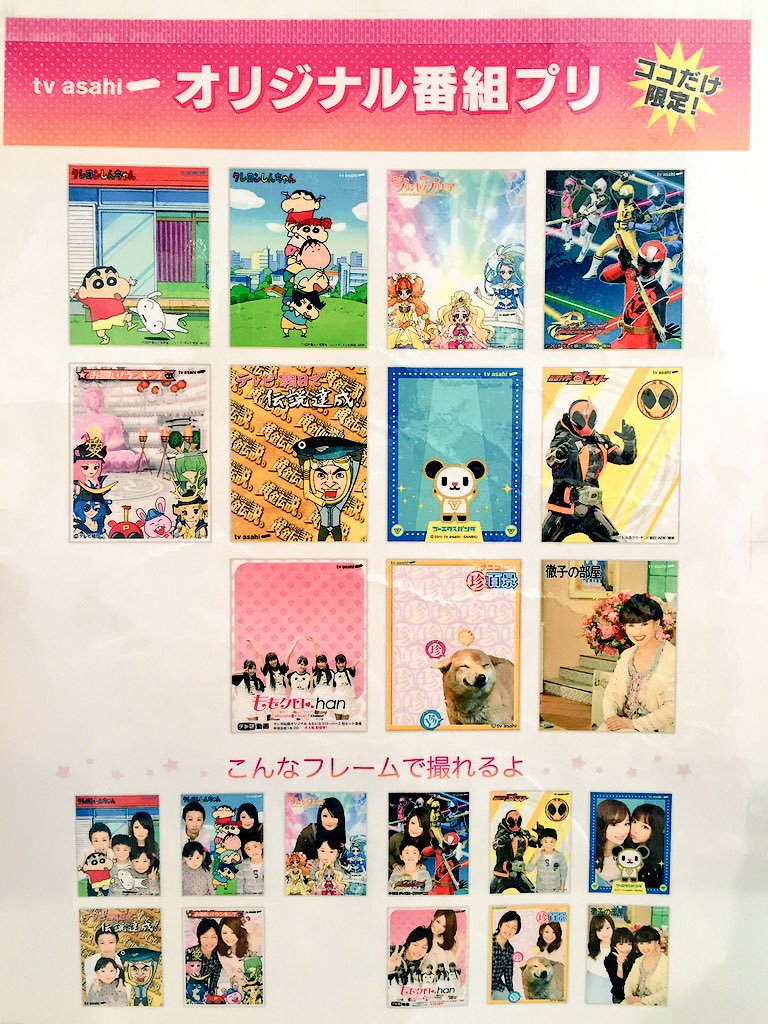 テレビ朝日では限定の番組プリが撮れます！こんな感じ◡̈♥︎ ハマノ