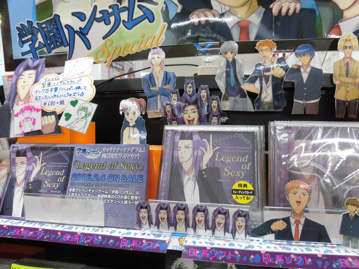 とらのあな池袋店 21 2 17 7f リニューアルop 池袋店b 新譜情報 Cdを聴いたら すごくハンサムだったーー 学園ハンサム キャラクターソング Vol 1 美剣咲夜 Legend Of Sexy 発売中です 本日はpvもハンサムしか流しません これで貴方もレッツ とらのあな池袋店 21 2 17 7f リニューアルop 池袋店b 新譜情報 Cdを聴いたら すごくハンサムだったーー 学園ハンサム キャラクターソング Vol 1 美剣咲夜 Legend Of Sexy 発売中です 本日はpvもハンサムしか流しません これで貴方もレッツ
