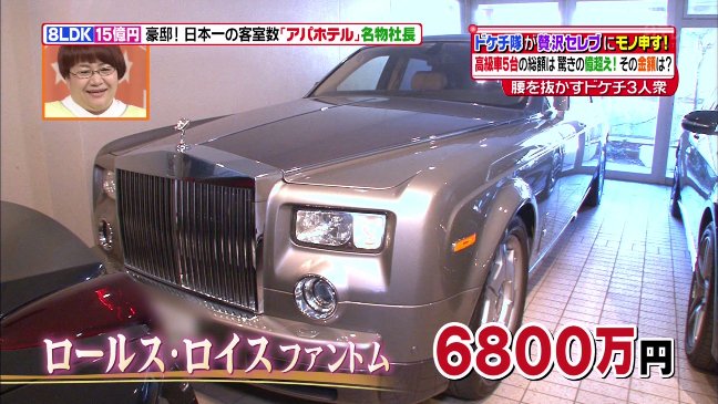 Idolpv 民放テレビ V Twitter 車5台総額1億2500万円 ロールス ロイスファントム フェラーリカリフォルニア メルセデス ベンツ 日本テレビ ヒルナンデス アパホテル 元谷芙美子 T Co Zojbpsdxft Twitter Idolpv 民放テレビ V Twitter 車5台総額1億2500万円 ロールス ロイスファントム フェラーリカリフォルニア メルセデス ベンツ 日本テレビ ヒルナンデス アパホテル 元谷芙美子 T Co Zojbpsdxft Twitter