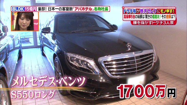 Idolpv 民放テレビ V Twitter 車5台総額1億2500万円 ロールス ロイスファントム フェラーリカリフォルニア メルセデス ベンツ 日本テレビ ヒルナンデス アパホテル 元谷芙美子 T Co Zojbpsdxft Twitter