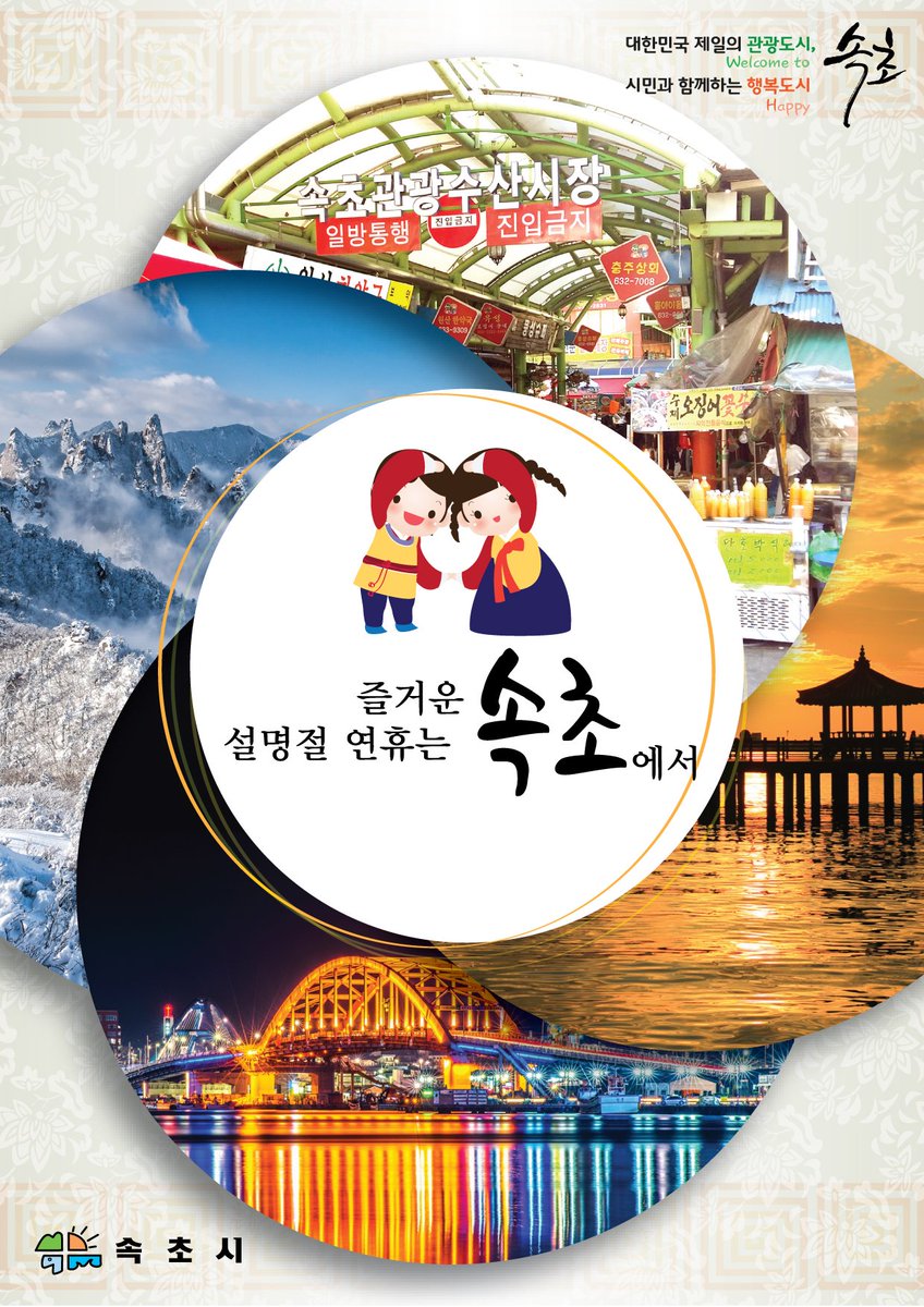 즐거운 설 명절 연휴 보내세요.~~