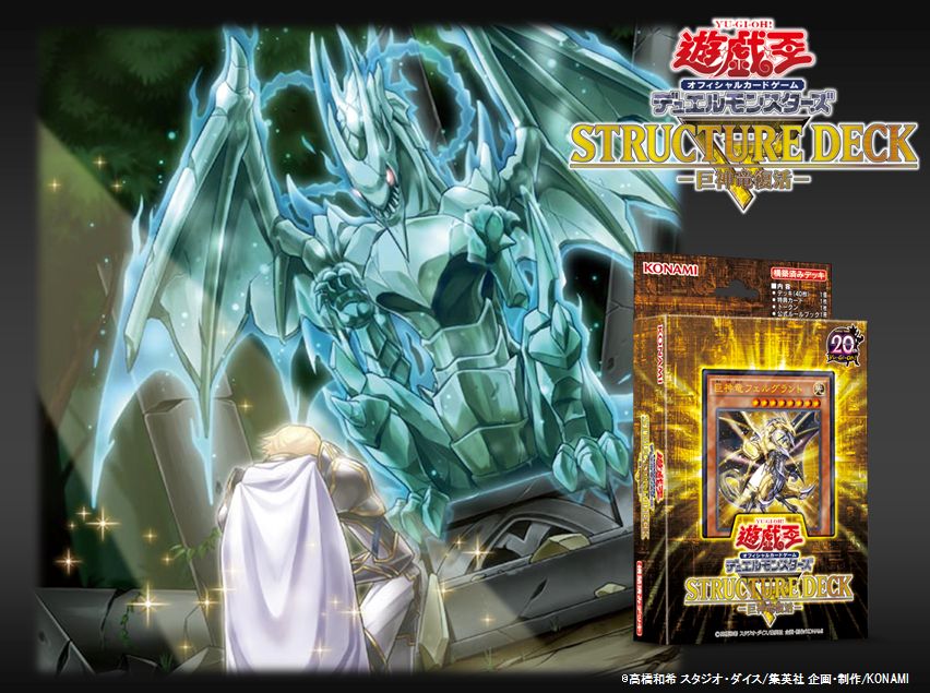 ট ইট র 公式 遊戯王ocg 2 6 土 発売 ストラクチャーデッキｒ 巨神竜復活 伝説の 巨竜 復活まであと2日 新たな姿で蘇るデッキを手に入れよう 商品hpはこちら T Co Eowtlnr4zr T Co Ch9dxbxcyz