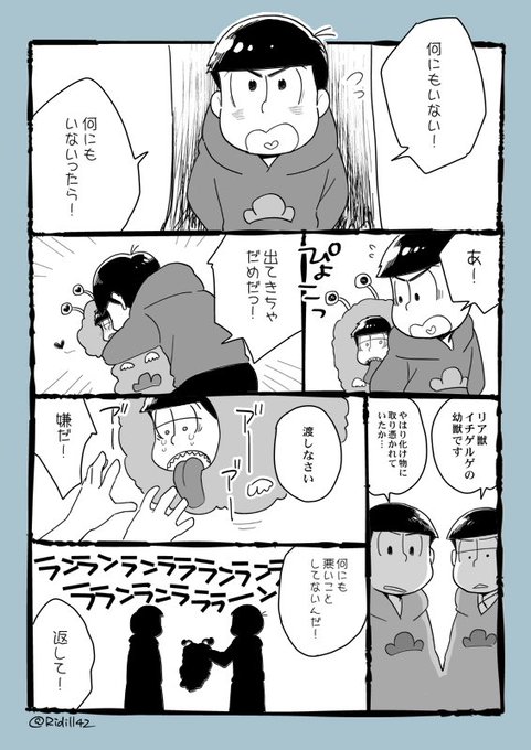 おそ松さん タグが付いているマンガ一覧 いいね順 25ページ ツイコミ 仮