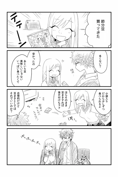 今日は節分の日! 