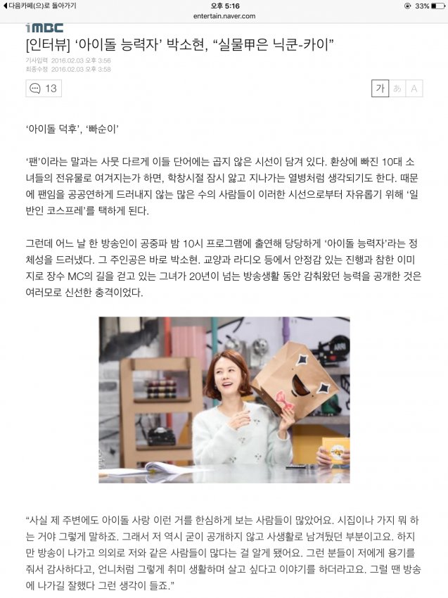 '아이돌 능력자' 박소현,“실물甲은 닉쿤-카이” | 인스티즈