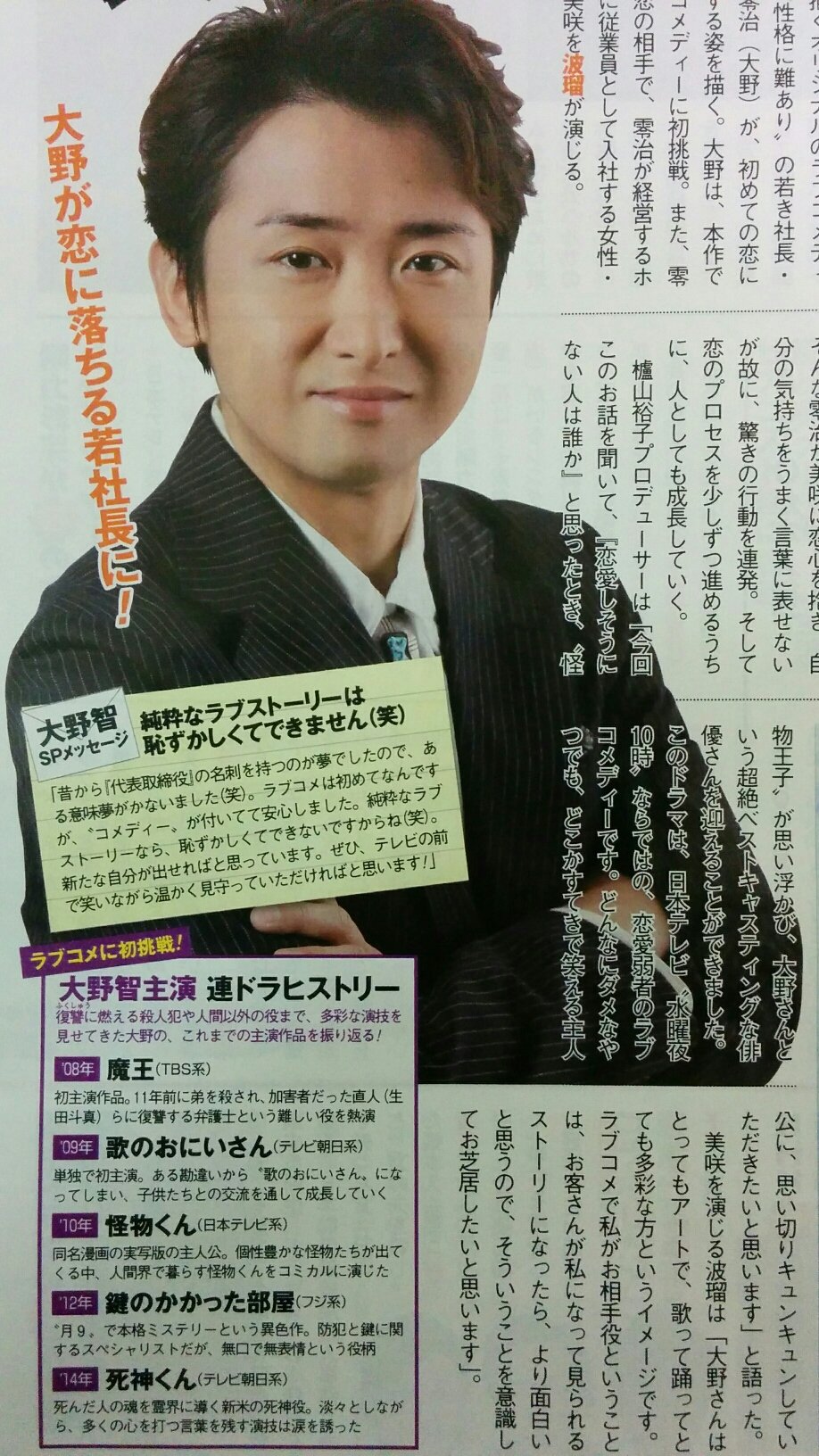 Asaco 週ジョン 櫻井翔 News 表紙 Let S神shot 8p 4月初出しスクープ大野智がラブコメディーで波瑠と共演1p 暗殺教室 美しき死神二宮和也 2p ニノさん 嵐 ジャニーズlove Album8p 次号 嵐最新shot集 T Co Pplyuih85u
