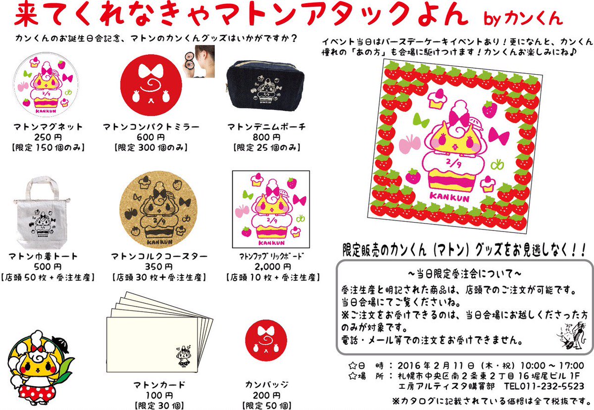 ジンギスカンのカンくん 2月9日 ニクの日 の生誕祭とお誕生日イベントで主役となる Togetter ジンギスカンのカンくん 2月9日 ニクの日 の生誕祭とお誕生日イベントで主役となる Togetter