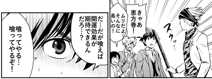 ジャンププラスにてラブデスター47話が更新されました!https://t.co/xHNrtBDe3B 
今日は節分ですね、恵方巻買ってきました。20㎝くらいあるので、何分無言で食べることになるのか… 