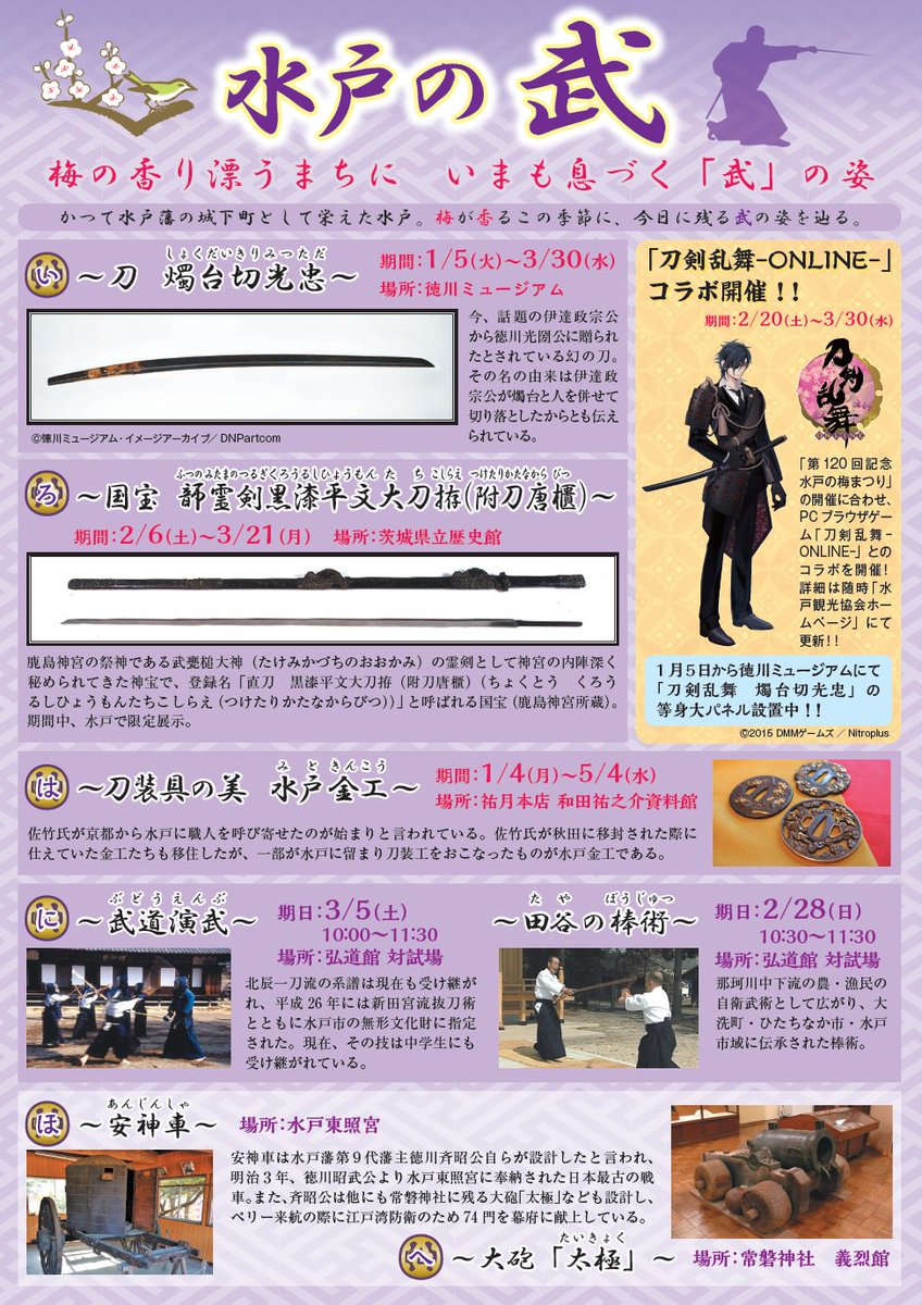 水戸市【公式】 on X: 