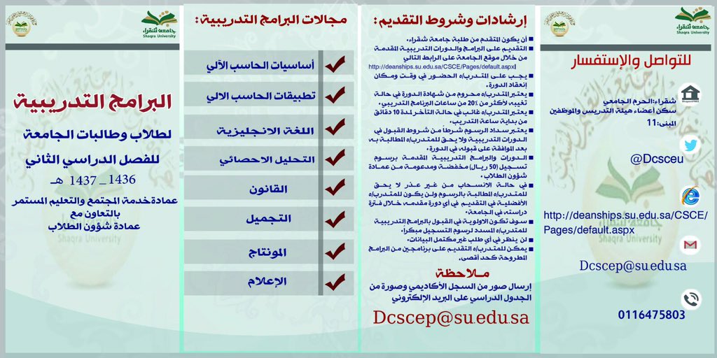 Dcscesu's tweet photo. شروط ومجالات البرامج التدريبية https://t.co/V8BIe1Ebqy