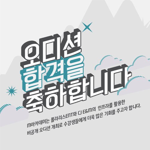 mnetacademy's tweet photo. #오디션합격 #엠아카데미 에서 또! 폴라리스, 디스이즈미디어, 애스토리 엔터테인먼트 최종 합격자를 배출했습니다! 꼼꼼한 오디션 노하우를 통해 다연, 창렬, 승화 세명의 친구가 합격을 했어요>_<! 축하합니다! https://t.co/QmaAbCxCnP