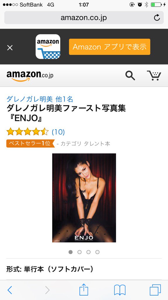 ダレノガレ明美 スタイルブックに引き続き ファースト写真集もamazonベストセラー入りありがとうございます たくさんの方に見てもらえてうれしい T Co Wudzu98je4 Twitter