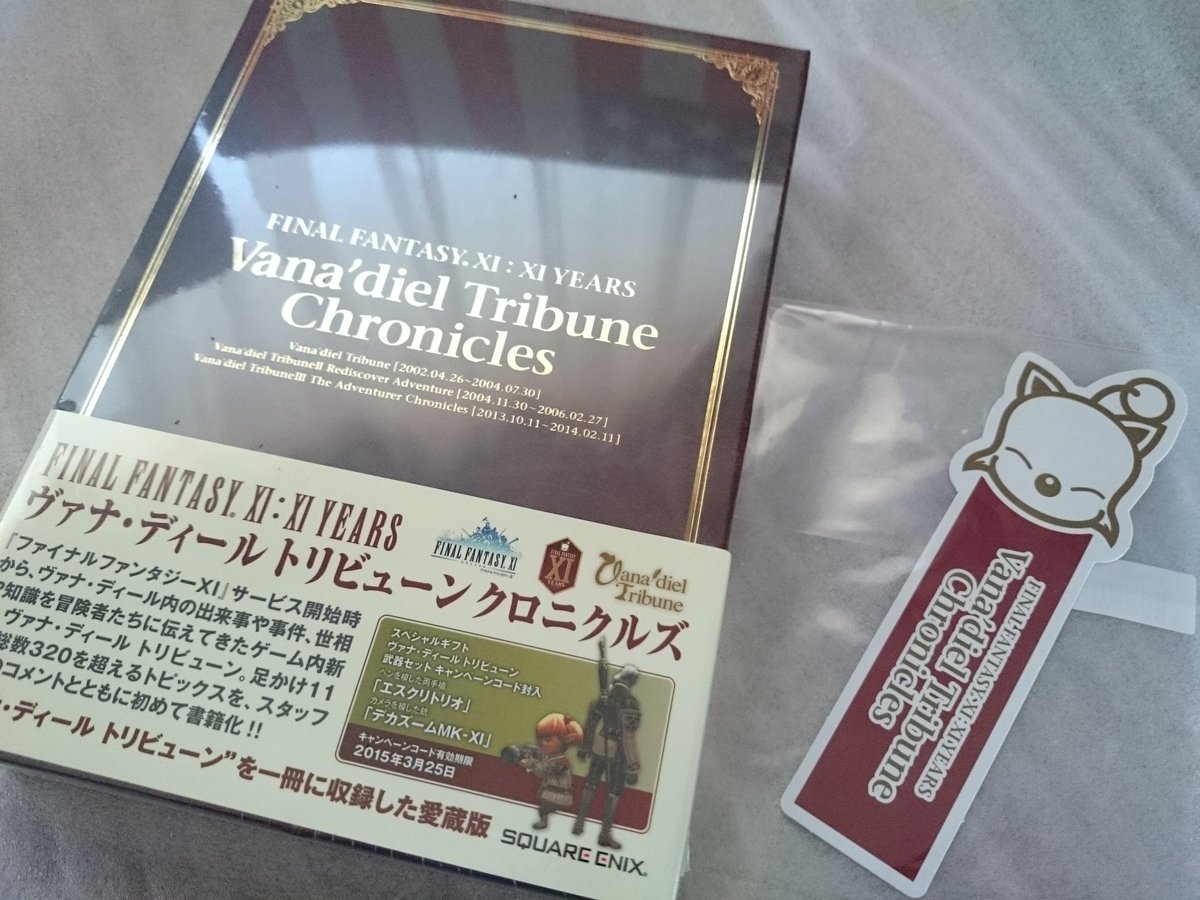 ট ইট র Smell スクエニ E Store で発注していた ヴァナ ディール トリビューンが届く まさかの 初回モグしおり付きとは ふくざつな気持ちだクポォ Ff11 T Co Qzfbdbzdvk