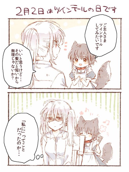 間に合わなかったけどツインテールの日まんが 