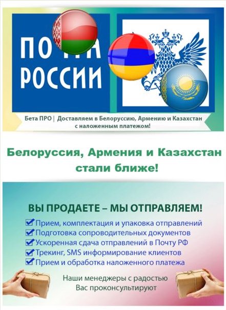 BetaPRO_ru's tweet photo. Хорошие новости!
#БетаПРО #фулфилмент #BetaPRO #Fulfiment #Армения #Белоруссия #Казахстан #наложенныйплатеж https://t.co/dpEa9678BJ