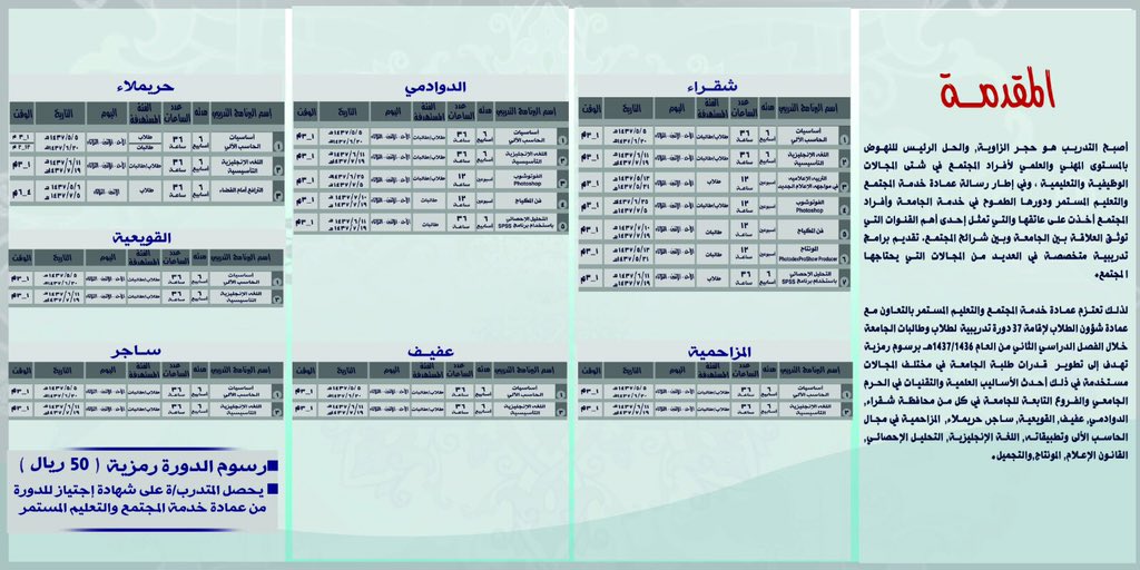 Dcscesu's tweet photo. جدول تفصيلي عن البرامج التدريبية المقدمة https://t.co/LPOUCAhSbg