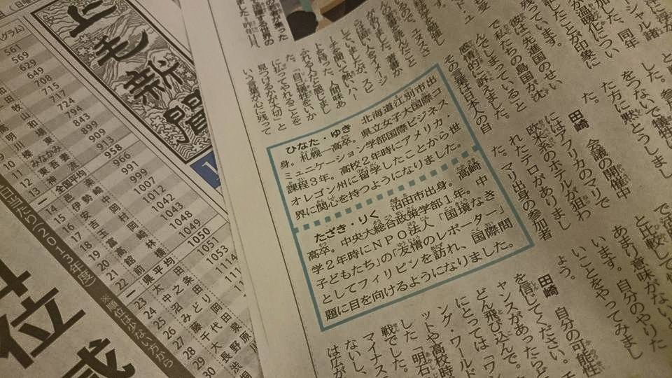 Two of our ambassadors interviewed by Japanese local news paper! 
facebook.com/oneyoungworldj…