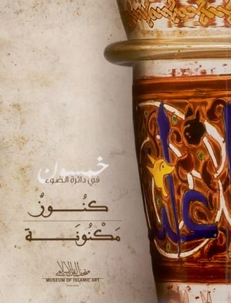 Qatar_Museums's tweet photo. الكاتلوج متوفر في:
#متحف_الفن_الإسلامي
"إن كيو" #مطار_حمد_الدولي
مكتبة دبليواتش سميث
#QMCatalogs @HIAQatar https://t.co/HE3UKdCaP5