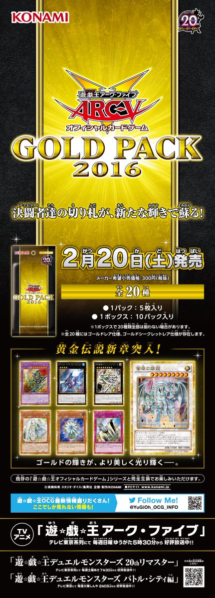 公式 遊戯王ocg 2 土 発売 ゴールドパック16 明日から店頭に画像のポスターが順次貼り出されるぞ 店頭でチェックして 予約を急ごう 商品hp T Co Lrhmhhbfkx T Co Ggesplk9wx