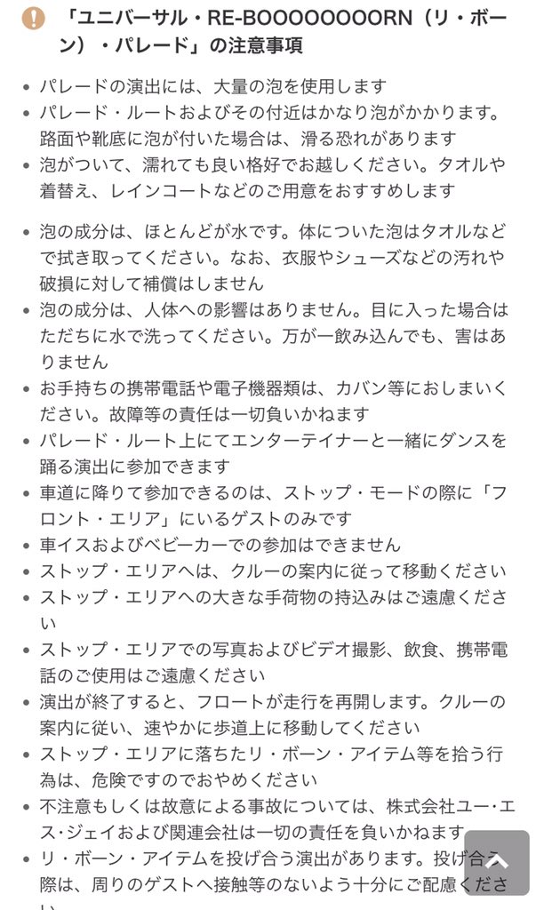 しのぶ リボーンパレードで気になること 特別鑑賞エリアあり 大量の泡が出る エンターテイナーと一緒にダンス ストップエリアでの撮影不可 リ ボーン アイテムとはwwwww T Co Au9aeblpeo