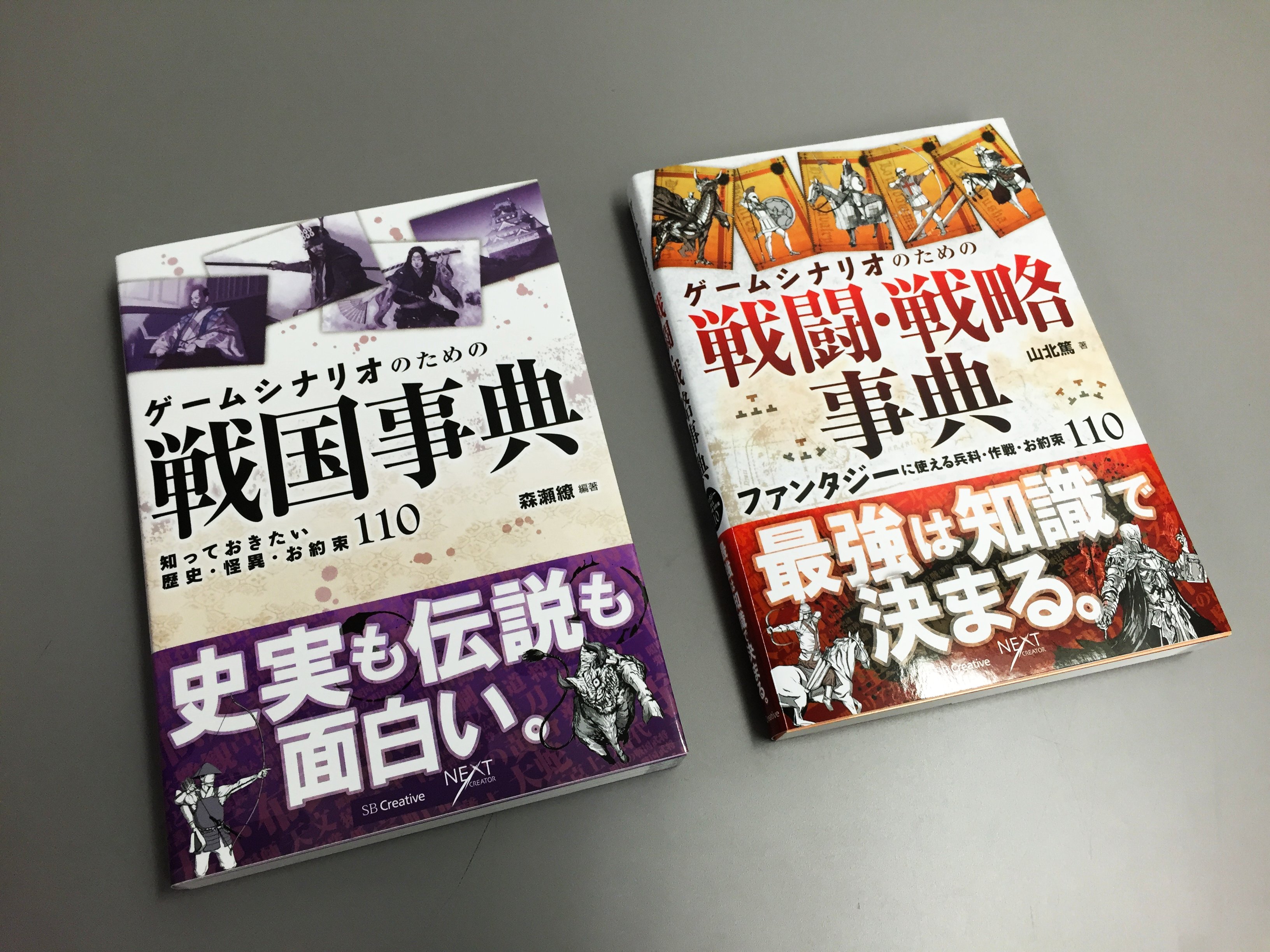تويتر Idea編集部 Sbクリエイティブ على تويتر 新刊情報 ゲームシナリオ事典シリーズ第8弾 第9弾を刊行しました ゲームシナリオのための戦国事典 1月刊 ゲームシナリオのための戦闘 戦略事典 12月刊 T Co R6zedydvtm