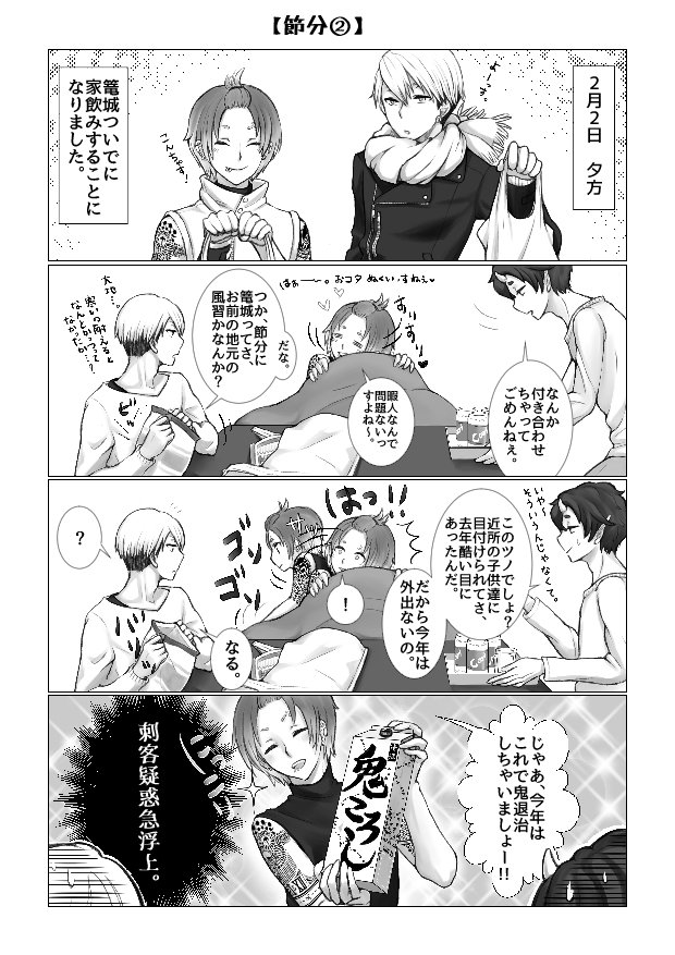 創作漫画『リアル鬼ぃさん』⑨～⑪
節分にギリギリ間に合った! 