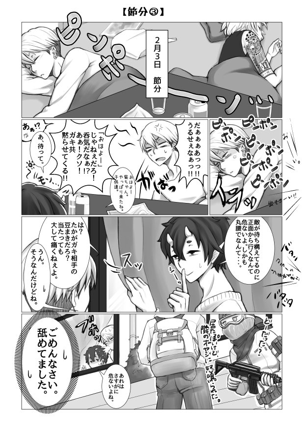 創作漫画『リアル鬼ぃさん』⑨～⑪
節分にギリギリ間に合った! 
