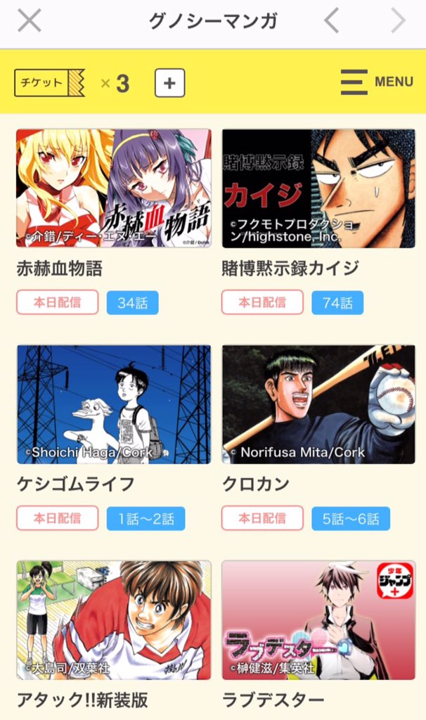 グノシーで、ケシゴムライフを期間限定でお読み頂けるようになりました！フォロワーの皆さんで未読の方がいましたら、ぜひ！！ 