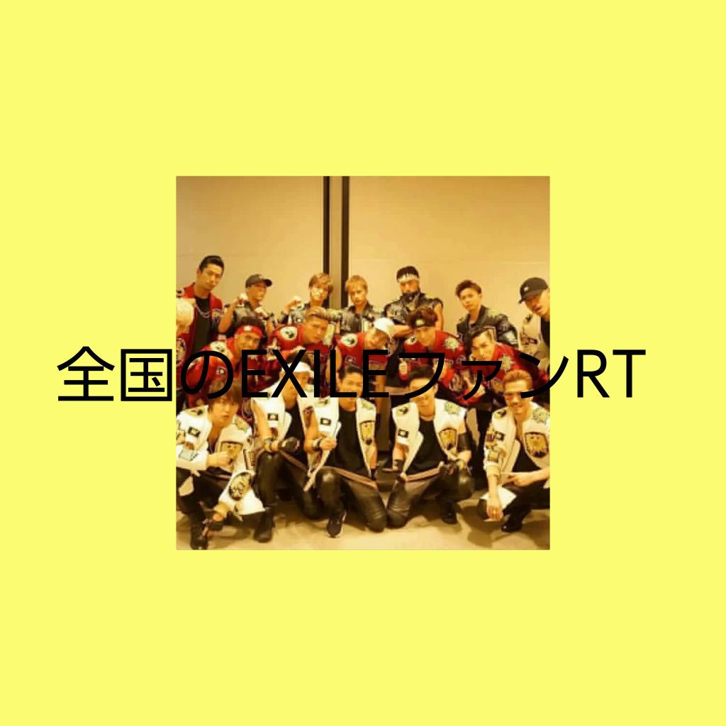 I5SiomuzLEY1c4D's tweet photo. #EXILE好きな人RT 
#三代目JSBすきな人RT
#GENERATIONS好きな人RT
#E-girls好きな人RT

#LDHfamさん繋がりませんかRTで気になった人お迎え行きます💓 https://t.co/cAEJCjDN02
