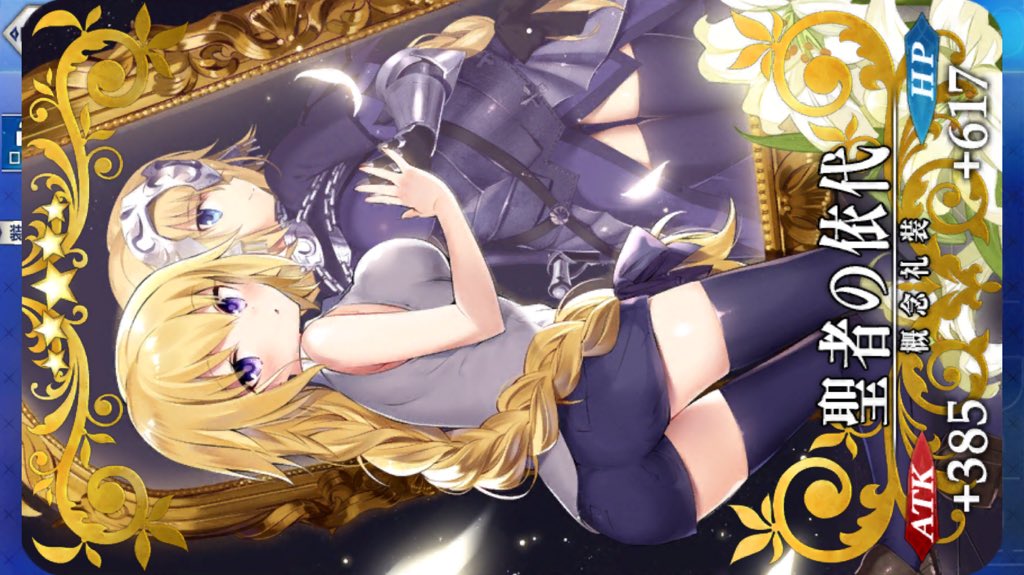 めぐゃん V Twitter 聖者の依代きた 5キャラは全然当たらない D 概念礼装よりキャラを Fatego T Co Aow6axegoe