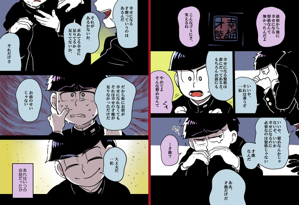 四男と次男の幸福の才能 ※死ネタ風味 