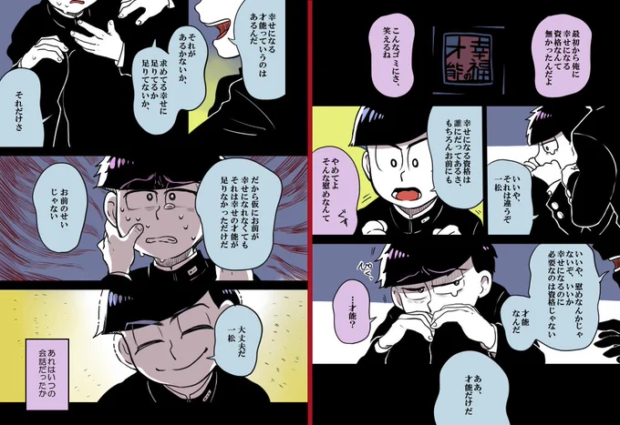 四男と次男の幸福の才能 ※死ネタ風味 
