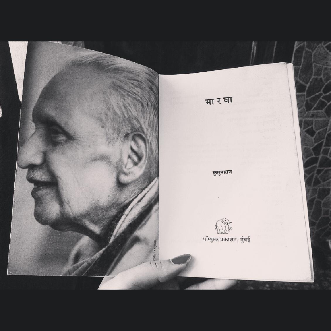 thorat_priyanka's tweet photo. #BrunchBookChallenge  @HTBrunch marathi kavitasangrah by kusumagraj #marava 📑 #book2 https://t.co/V2gU5qv3mO